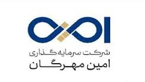 «وامین» از تحولات شرکت وابسته خبر داد